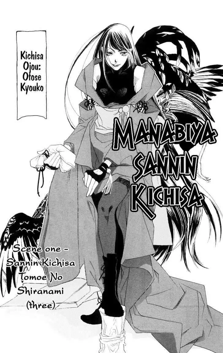 Manabiya Sannin Kichisa Chapter 3 1